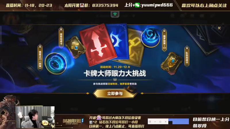 【2021-11-29 11点场】太阳Xsun：王者AD单排,最后的冲刺 ？ ☀