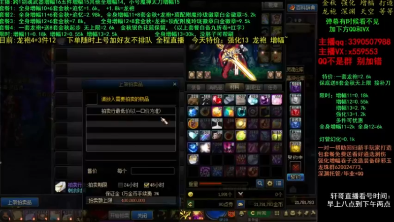 【2021-11-29 17点场】主播轩辕：金秋打造毕业 增幅龙袍