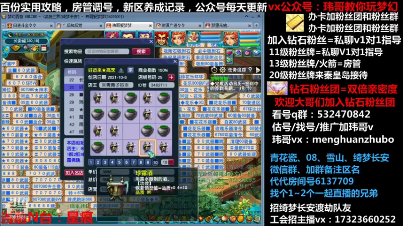 【2021-11-28 20点场】玮哥爱梦幻：绮梦五门66天-送攻略