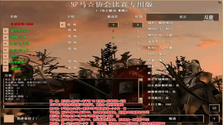 【罗马协会】：星闪闪 黑火子 老干部 vs 老男孩 简单姐姐 元帅
