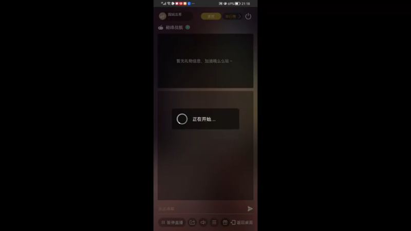 【2021-11-28 21点场】围城吉恩：用户5534725738的直播间