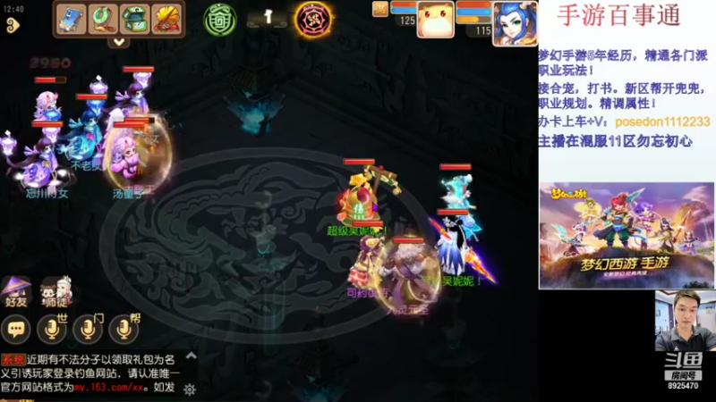 【2021-11-29 12点场】手游百事通：混服1区勿忘初心招辅助！