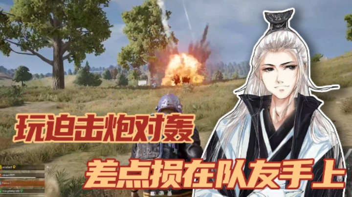 【仙某某】这就是二营长的意大利炮吗