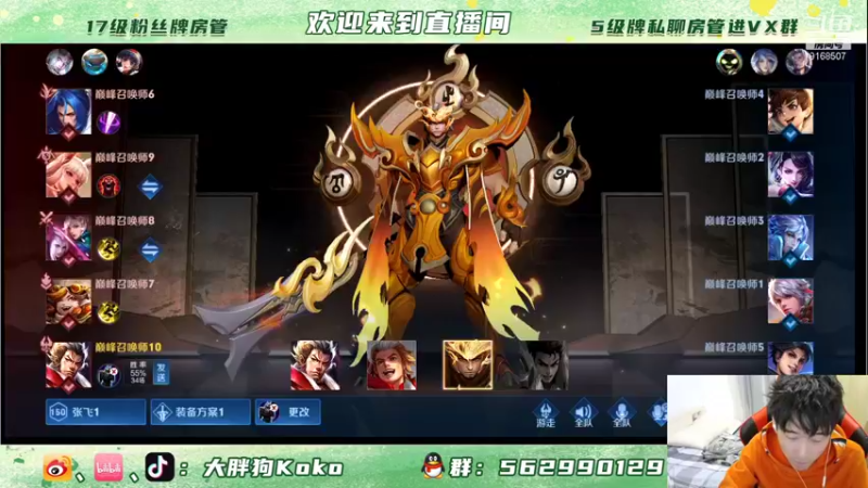 【2021-11-28 21点场】大胖狗koko：国服鲁班 刘禅 2300分 辅助教学