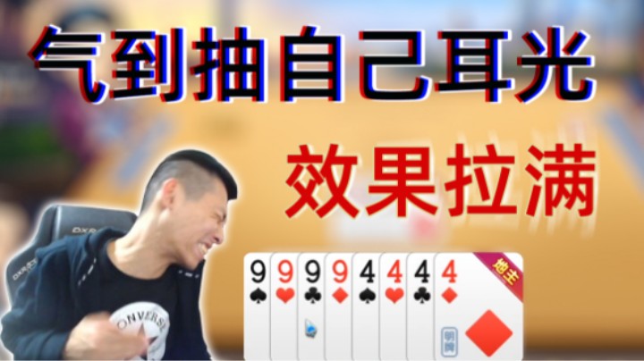 【旭旭宝宝】效果拉满，气到抽自己耳光