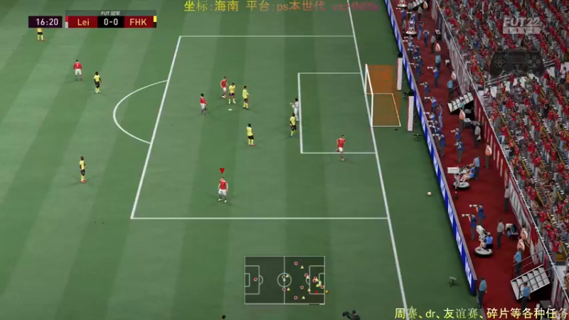 【2021-11-26 22点场】chickenmilan：FIFA22 ps速刷12