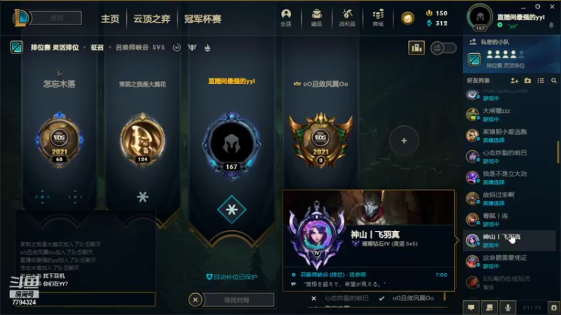 【2021-11-26 21点场】直播间最强的yyl：毕业结束达芬花门盖赶紧来学技术