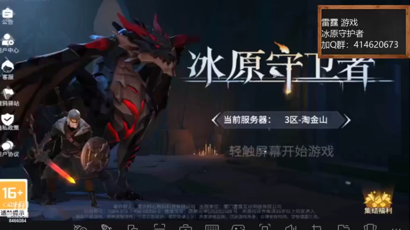 【2021-11-26 22点场】云海青山先生：第一火龙！冰原守护者