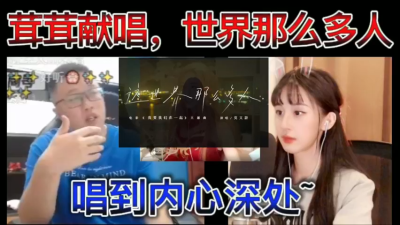 【双视角，猫哥大舞台】茸茸现场，这世界那么多人，弹幕：唱到内心深处了~