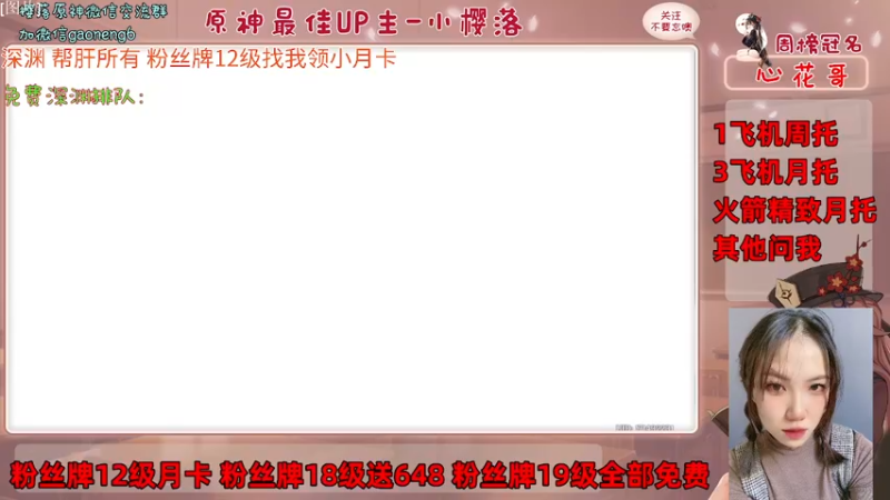 【2021-11-26 21点场】原神小樱落：2.4新消息，今天有免费深渊，帮肝找我~