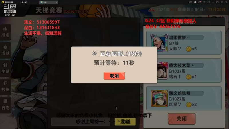 【2021-11-28 13点场】巅峰凯指导：下午好呀~是你们的僵硬凯呀~