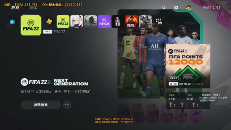 【2021-11-28 22点场】A胖瘦了：A胖FIFA22~PS5周赛