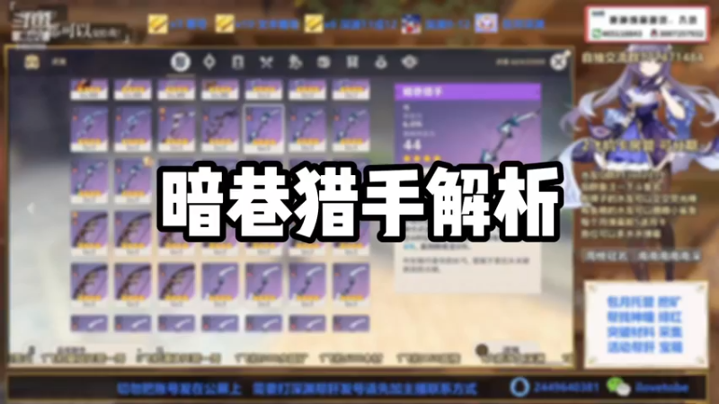 【原神】暗巷猎手解析