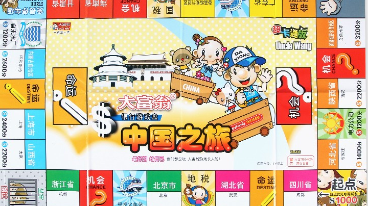 宿舍大富翁