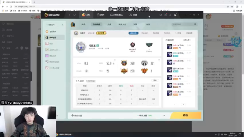 【2021-11-25 09点场】主播阿迎：寒冰天花板细节操作