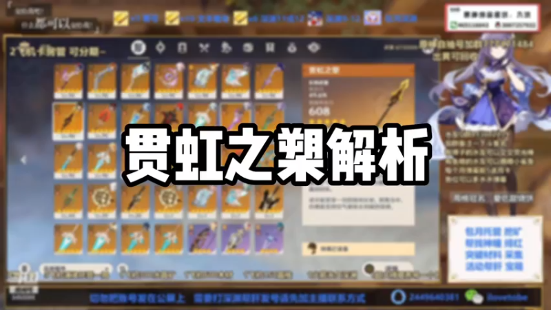【原神】贯虹之槊解析
