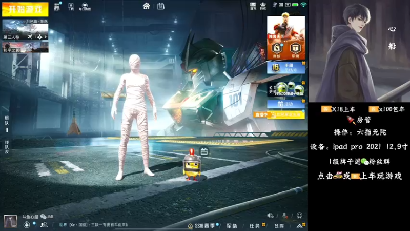 【2021-11-28 18点场】心船OvO：猛男带粉有车位帮打