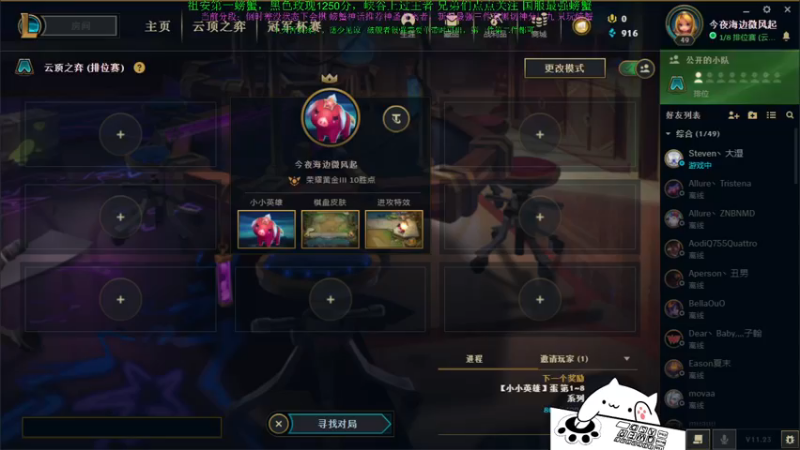 【2021-11-29 14点场】攻其不备出其不意：新赛季，螃蟹王，峡谷之巅我称王！