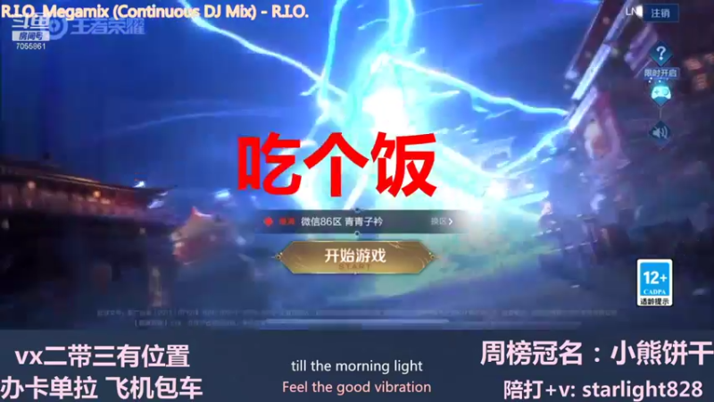 【2021-11-28 19点场】三藏Star：【全能辅助】VX野辅二带三连胜中~！