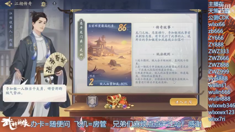 【2021-11-27 17点场】跳动丶无羁：武林闲侠江湖最闲的人