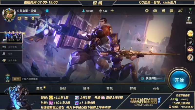 【2021-11-28 08点场】心星丶深情：双倍亲密度！！Q区850点单排冲1000