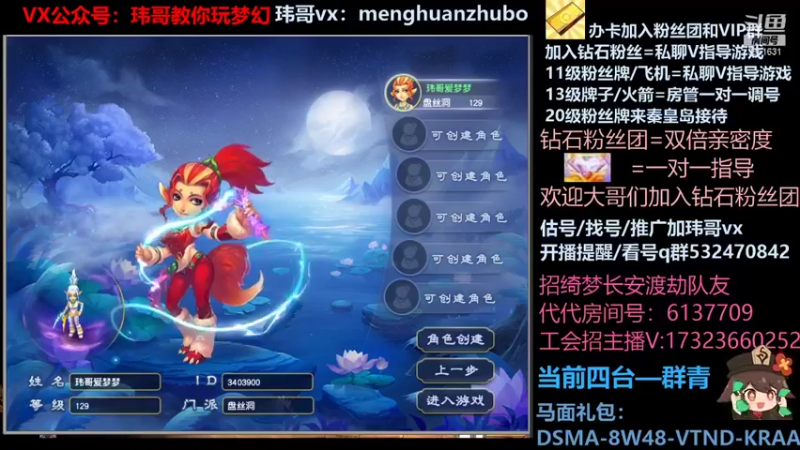 【2021-11-27 00点场】玮哥爱梦幻：绮梦五门65天-送攻略