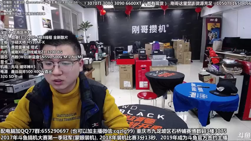 【2021-11-23 16点场】重庆刚哥金牌装机店：重庆刚哥 配电脑 双12开始了