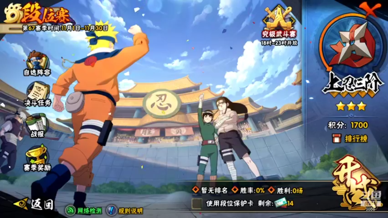 【2021-11-29 17点场】ice秋风：【秋风队】第一届斗鱼木叶趣味车轮战