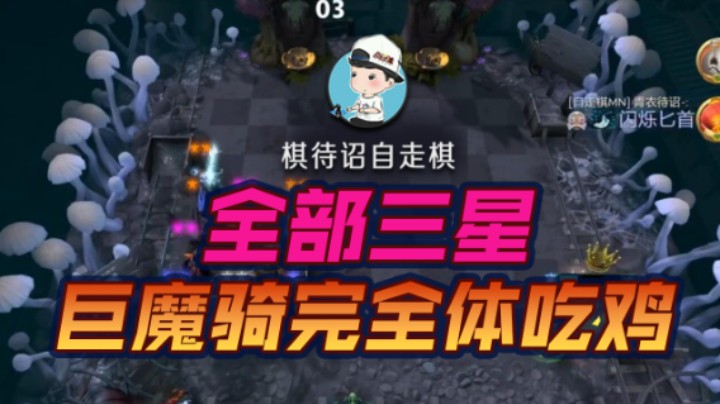 全部三星 巨魔骑完全体吃鸡