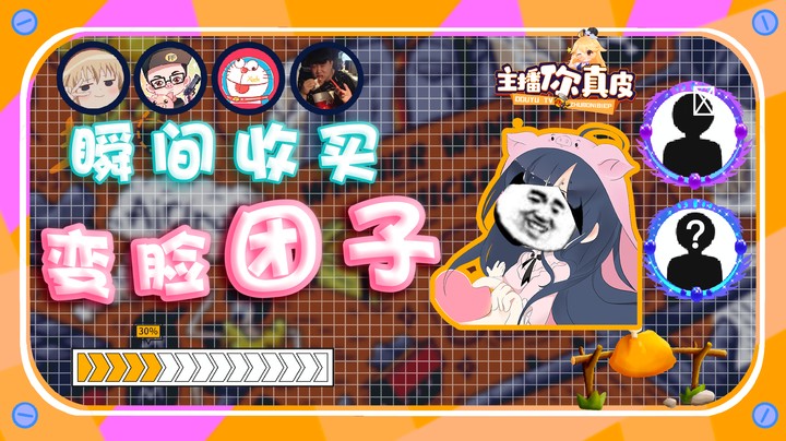 【主播你真皮03】团团：这一把我要鲨10个！