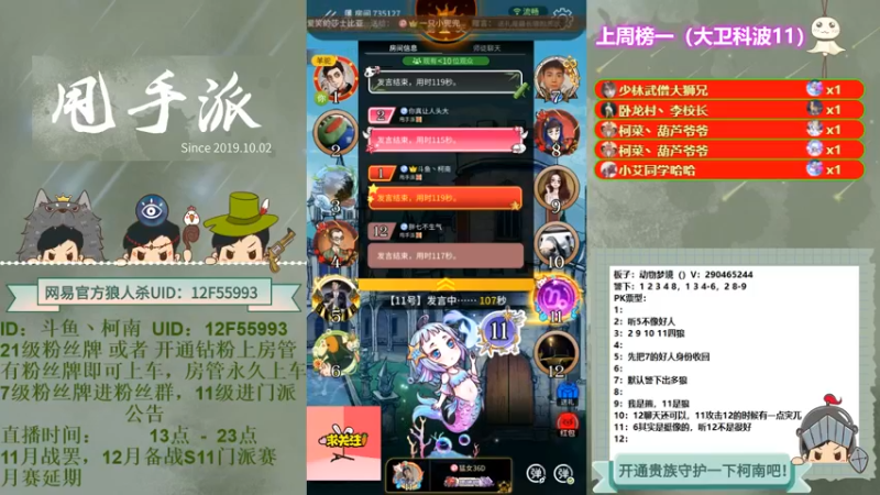【2021-11-28 21点场】EA丶柯南：《狼人杀进阶小技巧》