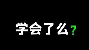 怕你们忘了页哥是个实力主播