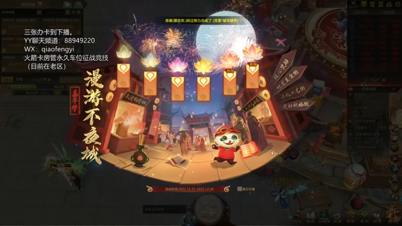 【2021-11-25 12点场】CooL丶毅宝：英霸官渡：全服更新，开心玩游戏。