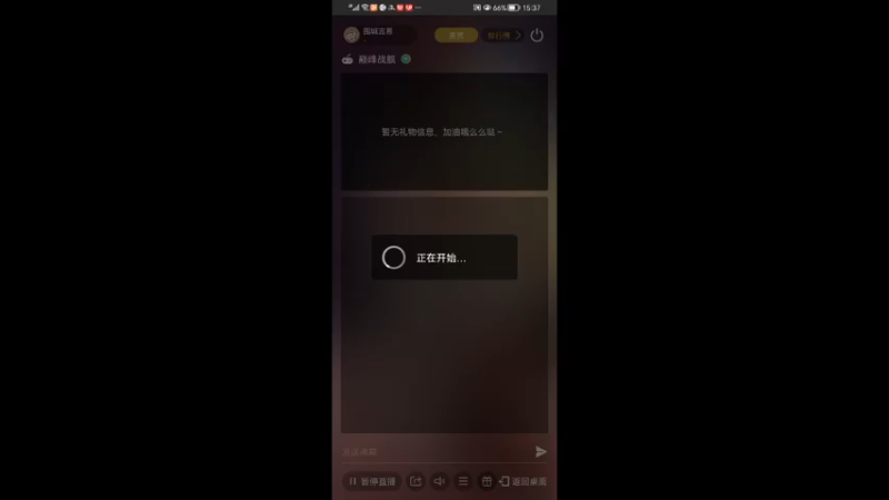 【2021-11-28 15点场】围城吉恩：用户5534725738的直播间