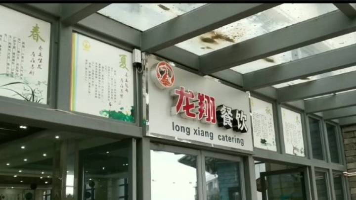 广东东软学院学二饭堂美食测评。