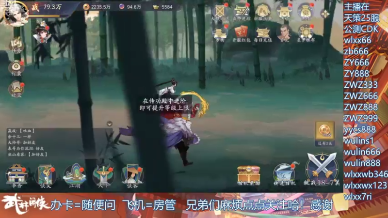 【2021-11-29 10点场】跳动丶无羁：武林闲侠江湖百晓生