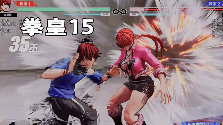 拳皇15：第一次公测八个角色最简单粗暴的连续技