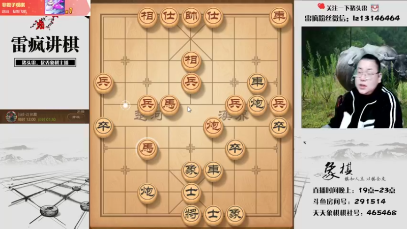 【2021-11-29 21点场】雷疯小叔：雷疯讲棋,爆操杠开红中！