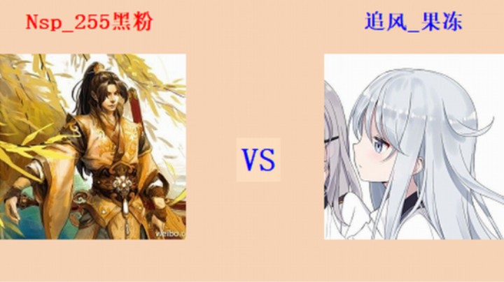 擂台竞技场 第4季入门级 255黑粉 vs 果冻 排段对战