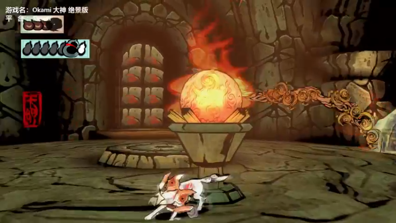 【2021-11-29 21点场】网瘾少女美负：Okami 大神 HD