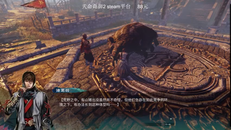 【2021-11-29 12点场】波波菜呀：无缝大地图武侠 天命奇御2