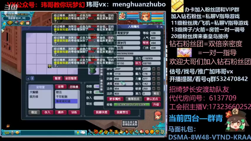 【2021-11-27 02点场】玮哥爱梦幻：绮梦五门65天-送攻略