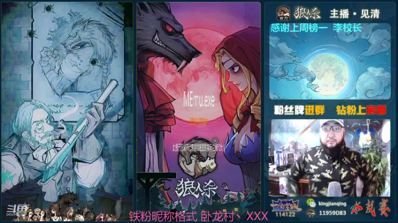 【2021-11-28 15点场】见清king：12人石像鬼守墓人，娱乐局！