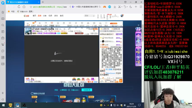【2021-11-29 18点场】白鲨xiubi丶：送飞机得11钥匙助力CFS白鲨