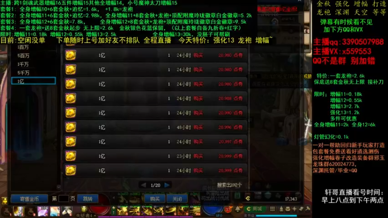 【2021-11-29 11点场】主播轩辕：金秋打造毕业 增幅龙袍