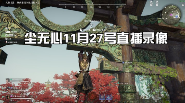 尘无心11月27号直播录像