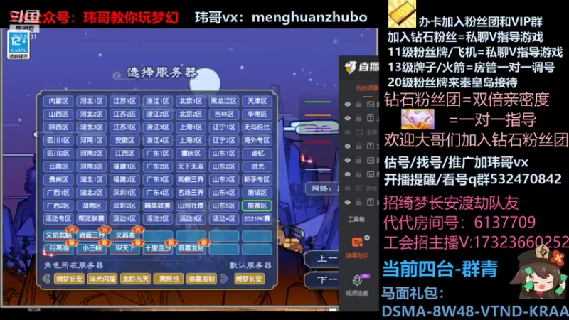 【2021-11-26 00点场】玮哥爱梦幻：绮梦五门63天-送攻略