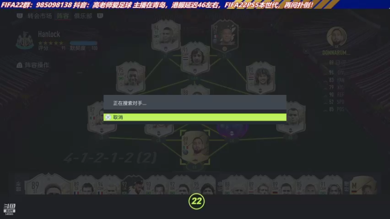 【2021-11-29 14点场】高老师爱足球：FIFA22周赛收尾~然后征召~