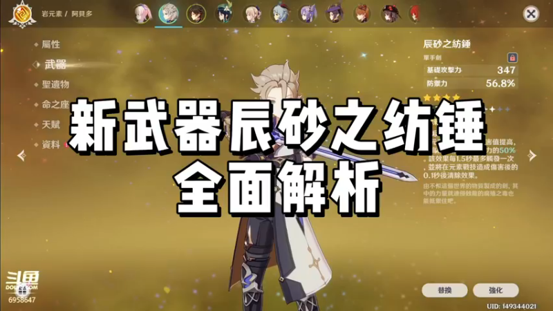 【原神】新武器辰砂之纺锤全面解析