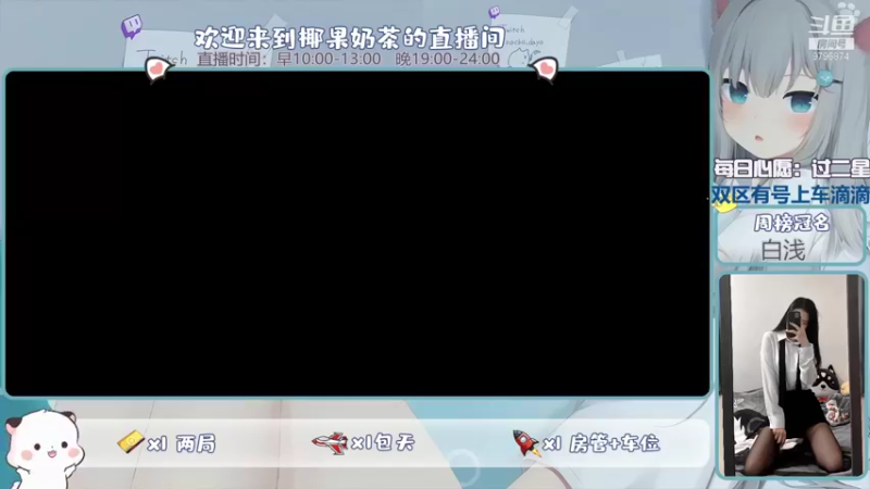 【2021-11-28 19点场】椰果奶茶jjz：峡谷被虐日常（双区有号上车滴滴）